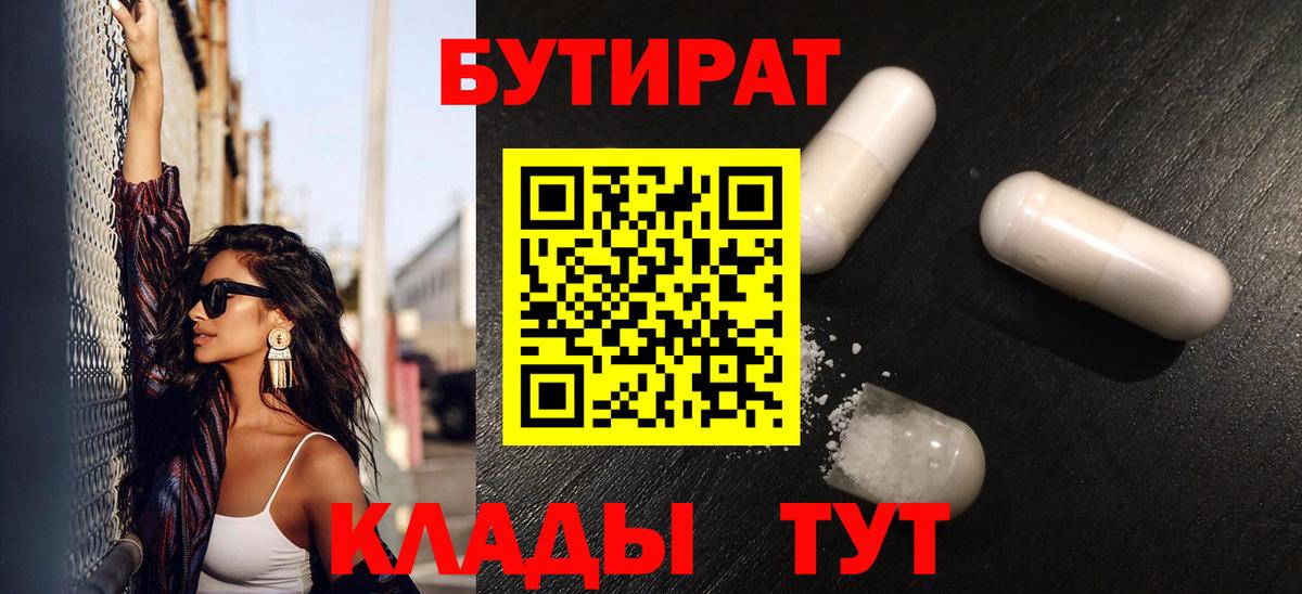 Бутират BDO Сухой Лог