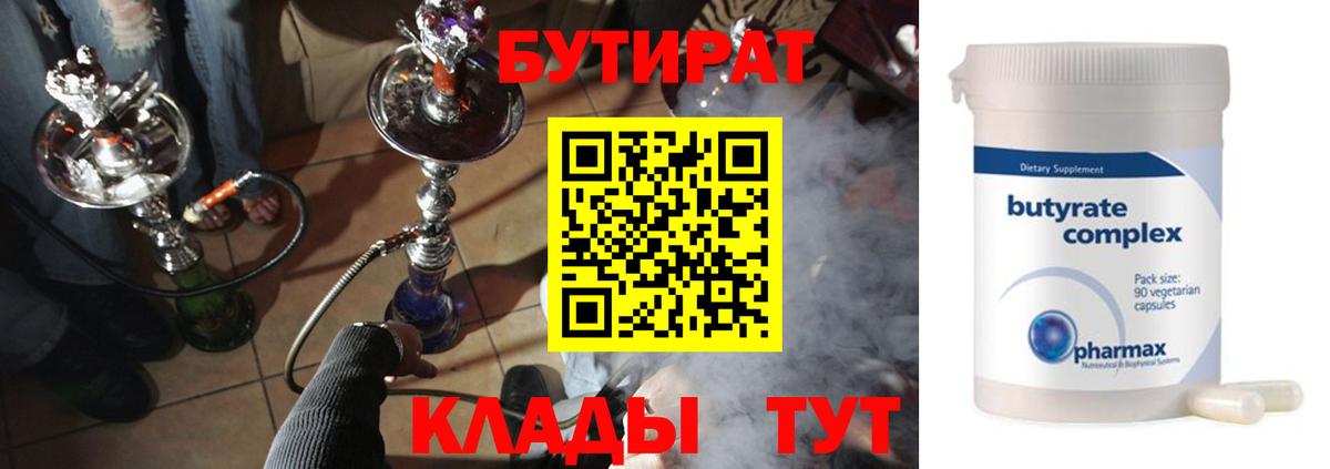 Бутират  Вход с VPN  Сухой Лог  БУТИРАТ бутик 