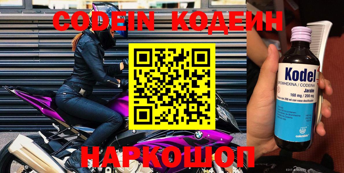 Кодеин напиток Lean (лин)  Вход с VPN  Сухой Лог 