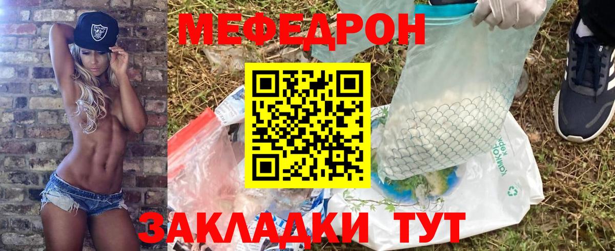 МЯУ-МЯУ мука  Мефедрон mephedrone  Мефедрон  Сухой Лог  Вход с VPN 