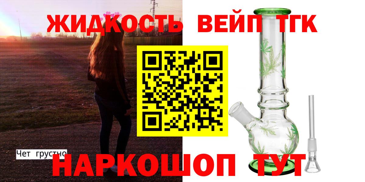 ТГК жижа Сухой Лог